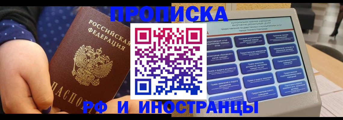 прописка для кредита в Михайловске